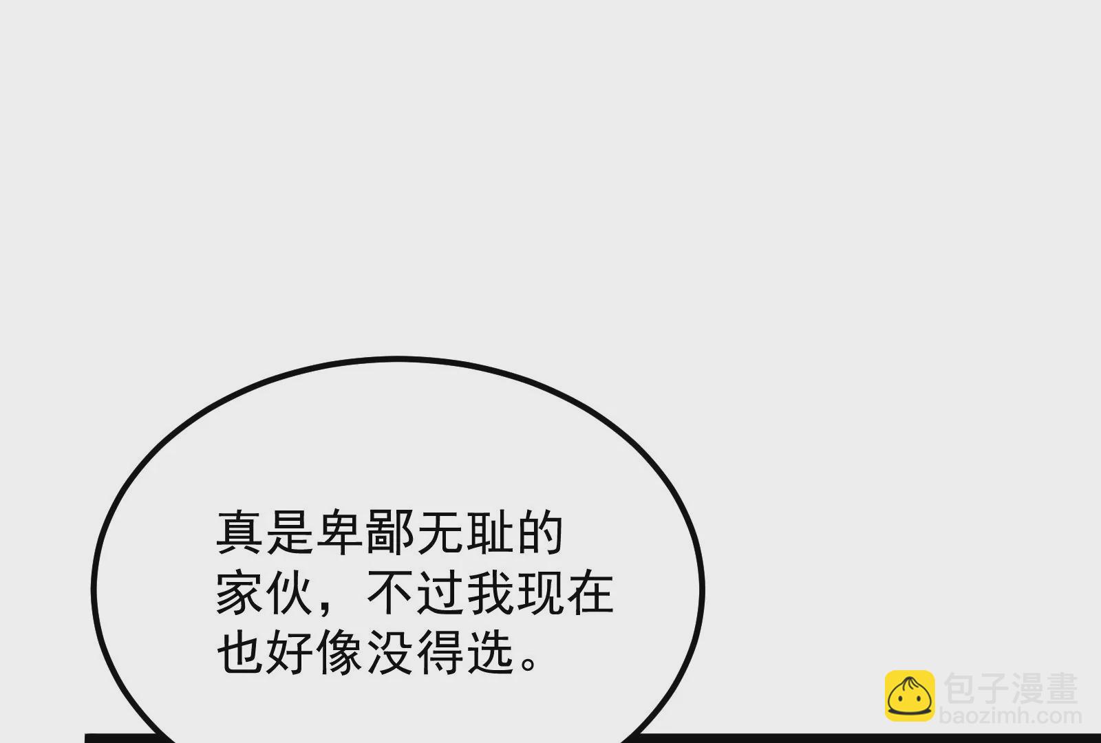 古神遊戲 - 82話 談判！你確實沒得選(3/3) - 3